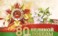 80-let (4)